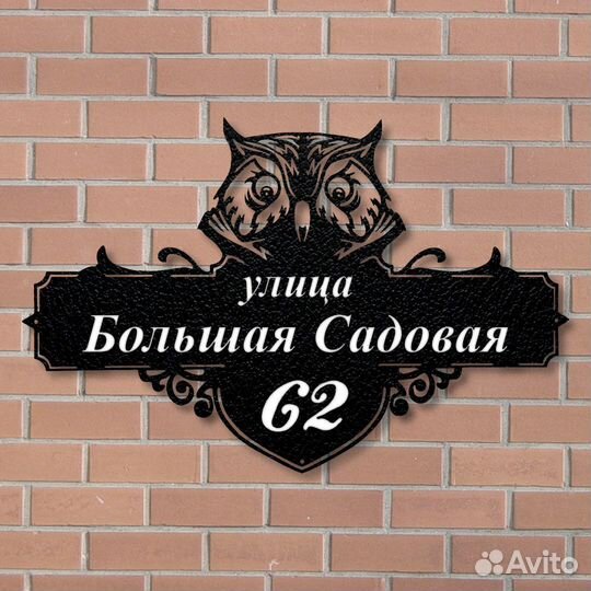 Адресная табличка металлическая