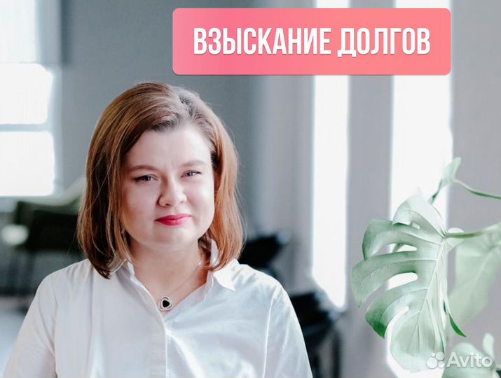 Взыскание долгов