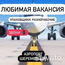 Работа для всех / Комплектовщики питания