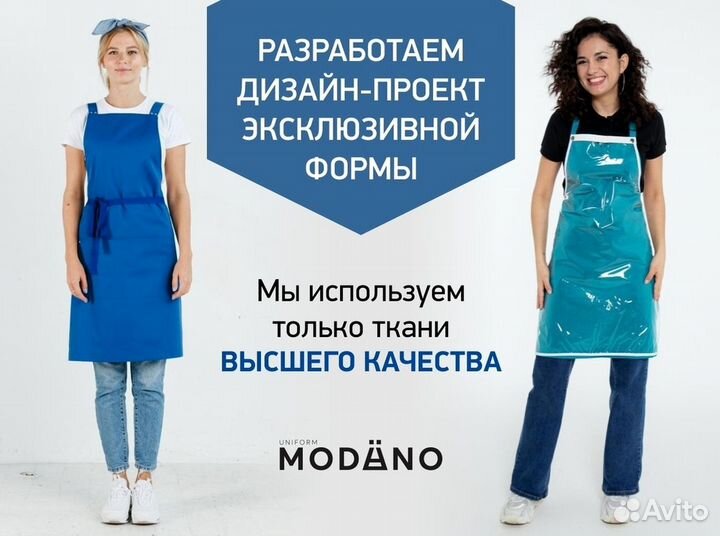 Одежда для общепита