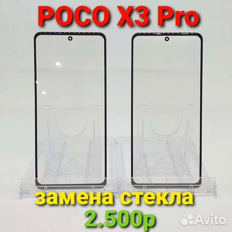 Стекло дисплея poco X3 Pro с заменой