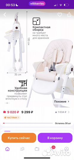 Стульчик для кормления tomix