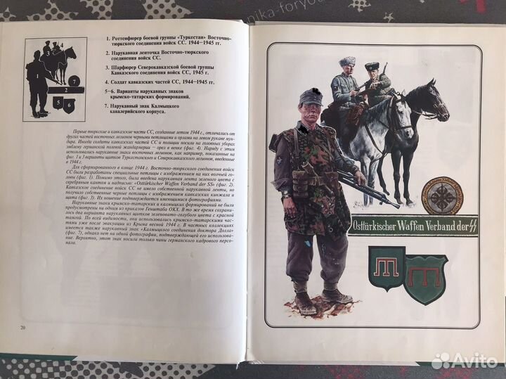 Восточные легионы и казачьи части в Вермахте