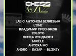 Два билета на chess and jazz