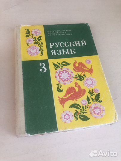 Учебник русский язык 3 класс