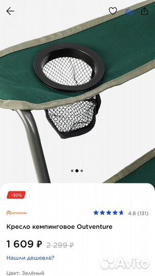 Кресло кемпинговое outventure