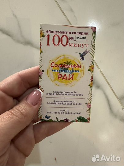 Абонемент в солярий