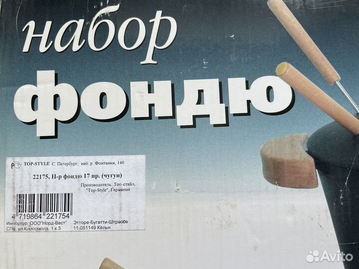 Набор для фондю (чугун) 17 предметов