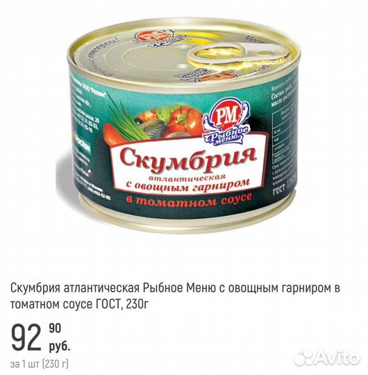 Скумбрия ГОСТ в наличии