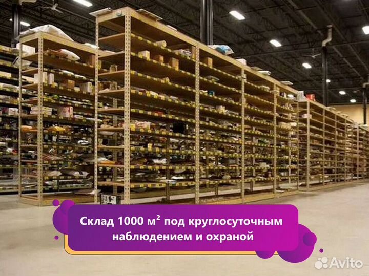 Фулфилмент для маркетплейсов Wildberries / Ozon