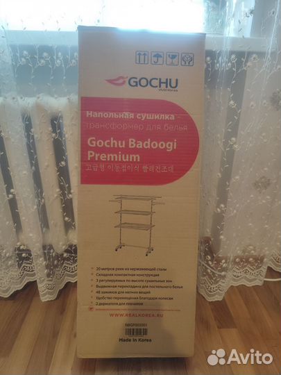 Сушилка для белья напольная