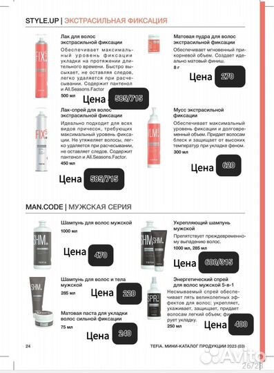 Шампуни,бальзамы и маски Tefia