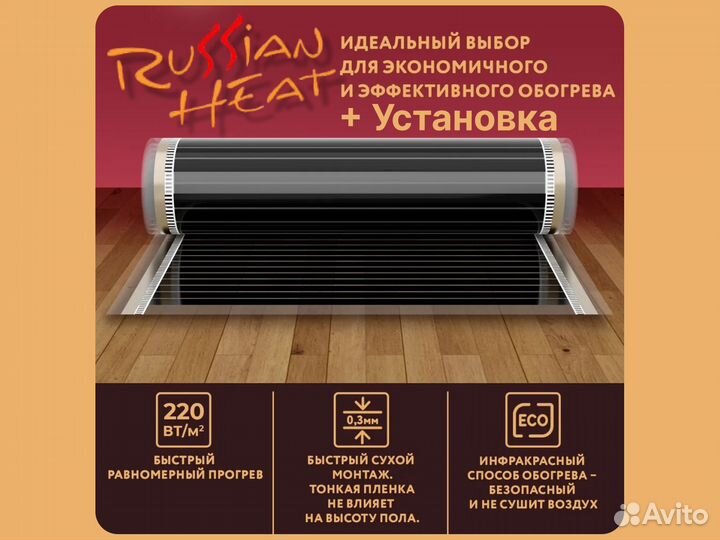 Нагревательная пленка Russian Heat 16 м