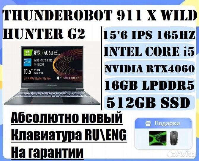 Ноутбук 15’6 ThundeRobot i5\16GB\512 SSD\RTX 4060