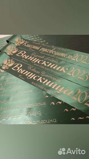 Ленты для Выпускников