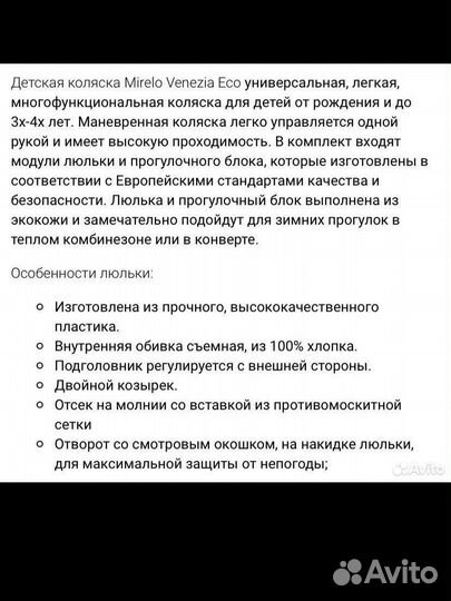 Коляска 2 в 1 Mirelo Venezia Eco