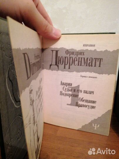 Фридрих Дюрренматт (2 тома) - серия 700