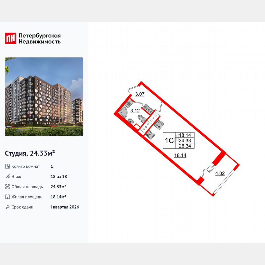 Квартира-студия, 24,3 м², 18/18 эт.