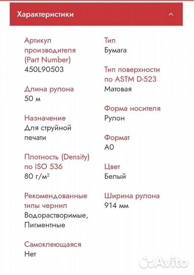 Широкоформатная бумага Xerox 914мм