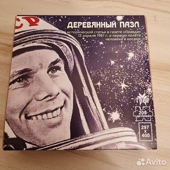 Деревянный пазл.статья о первом полете в космос