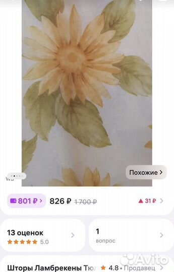 Тюль Вуаль Подсолнухи