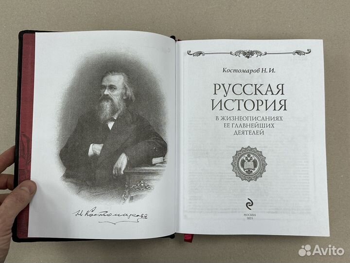 Русская история (подарочная кожаная книга)