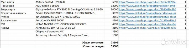 Игровой компьютер Nvidia 3060TI Ryzen 5 5600G
