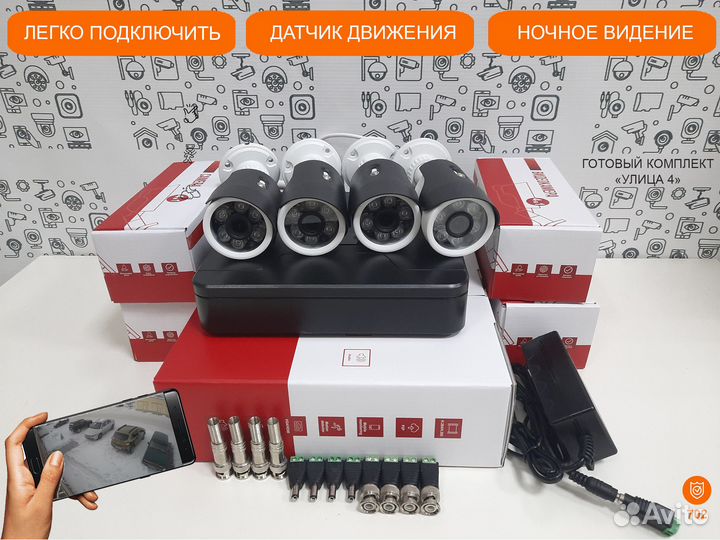 Комплект видеонаблюдения 4 камеры