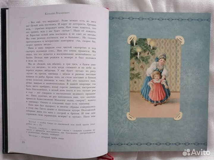 Рождественская ёлка. Книга