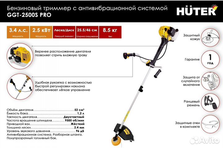 Триммер бензиновый huter GGT-2500S PRO (с антивиб)
