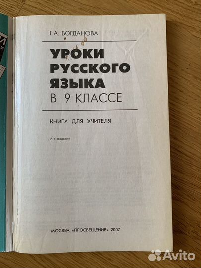 Уроки русского языка Богданова 8 9 класс