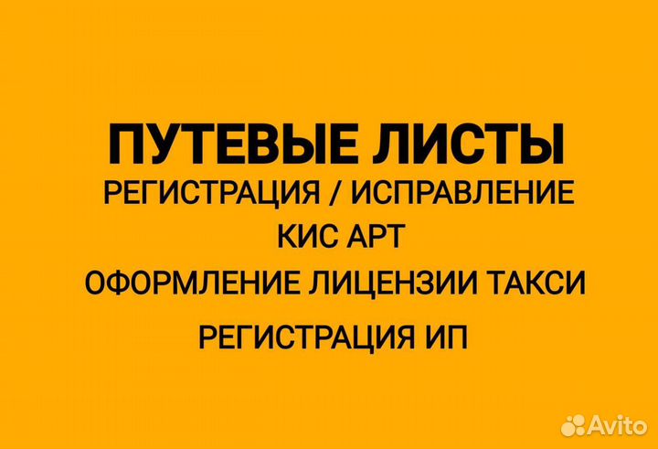 Путевые листы