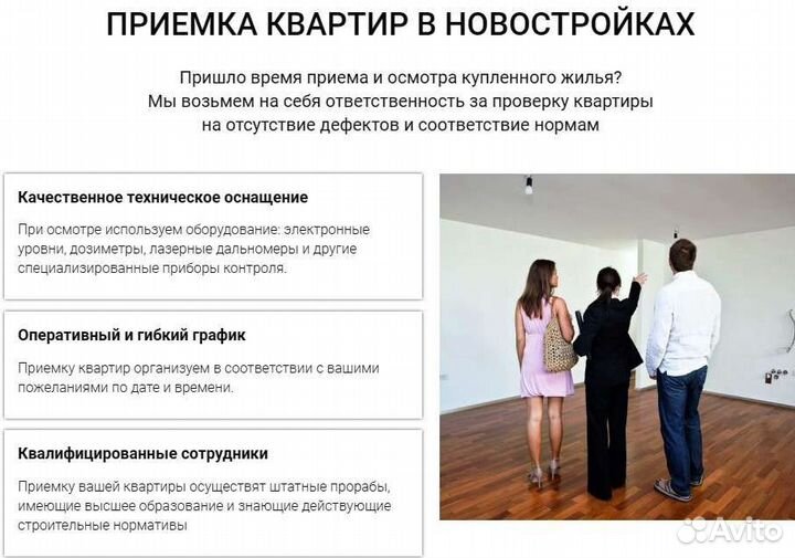 Приемка квартир от застройщика