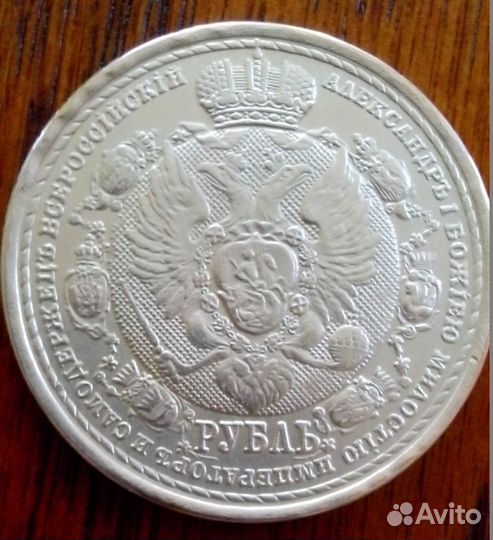 1 рубль 1912 года 