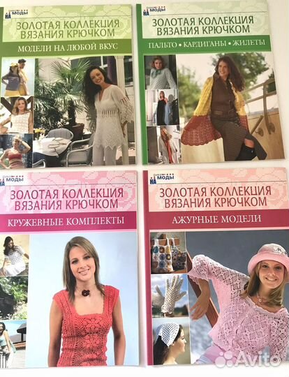 «Золотая коллекция вязания крючком» комплект
