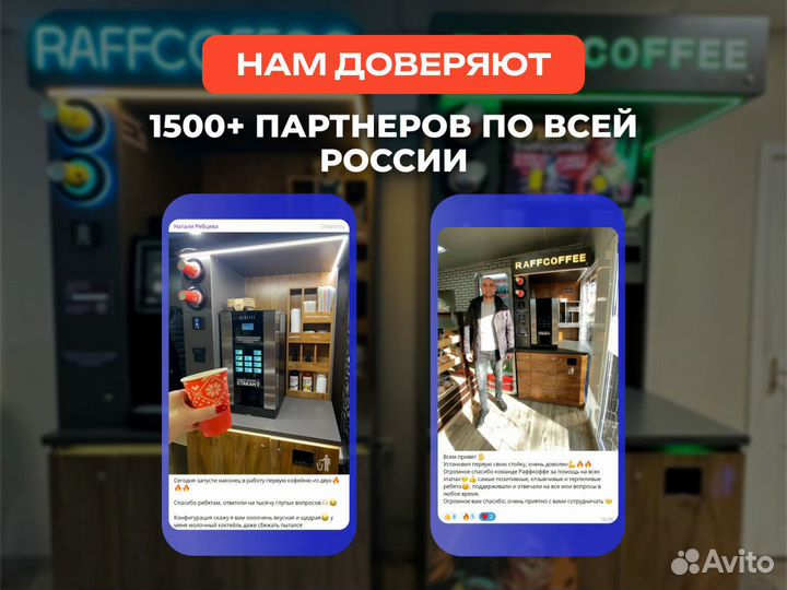 Кофейный автомат / готовый бизнес кофейня