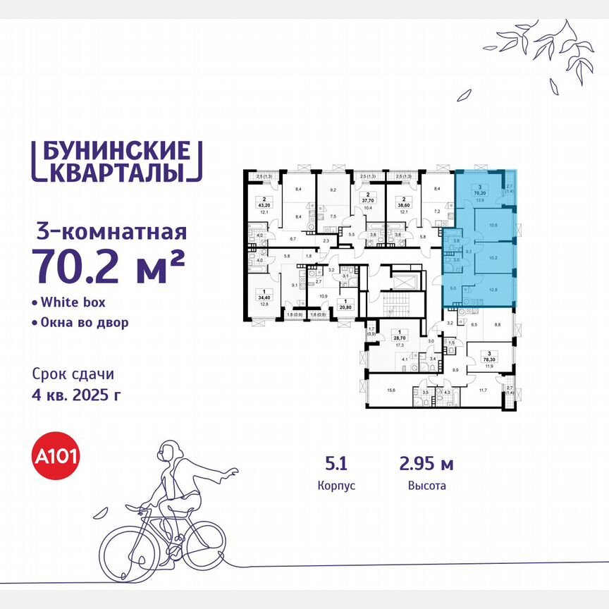3-к. квартира, 70,2 м², 8/9 эт.