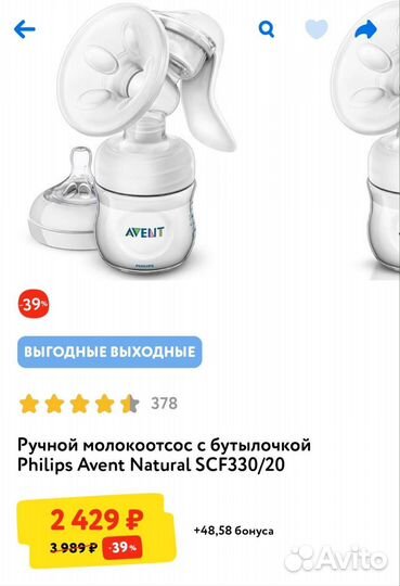 Молокоотсос avent ручной в подарок щетка