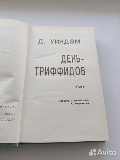 Уиндэм, Кларк Фантастика