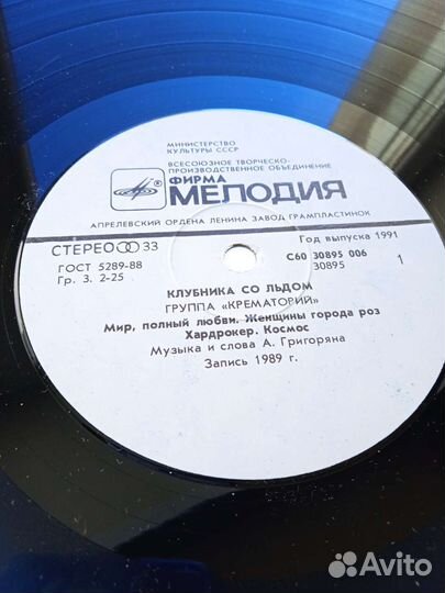 Винил Аквариум, Крематорий