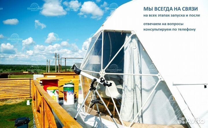 Летний геокупол D7 Шатер для глэмпинга
