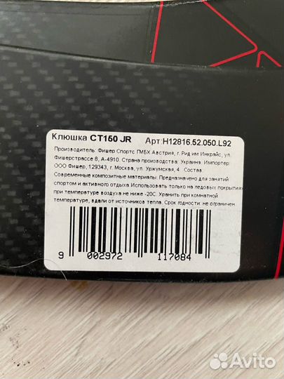 Хоккейная клюшка Fisher CT150 (JR) (новые)