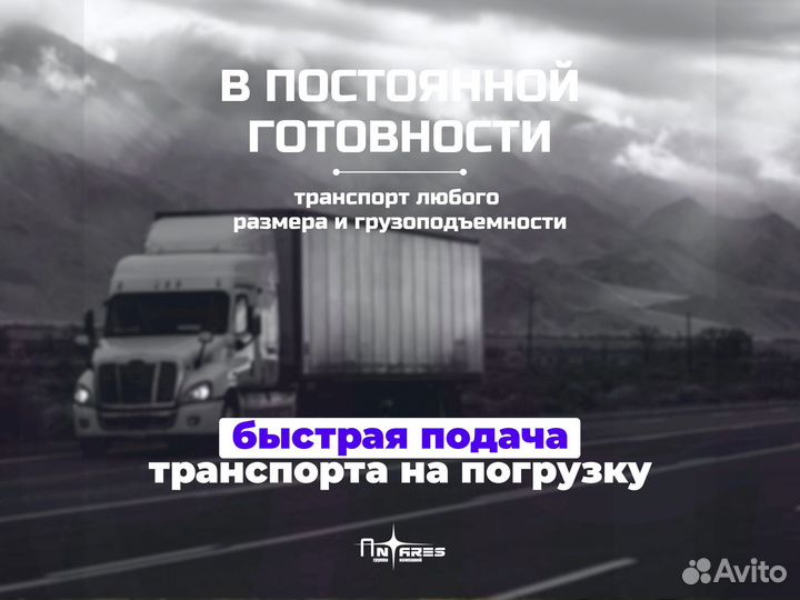 Грузоперевозки Межгород Попутный Груз