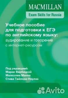 Macmillan.Подготовка к егэ.Аудирование и говорение