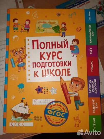 Полный курс подготовки к школе