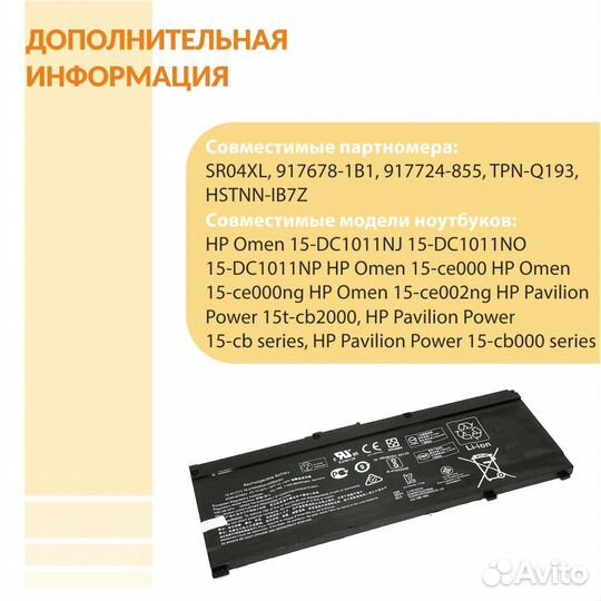 Аккумулятор HP 15-CE 15.4V 4550mAh