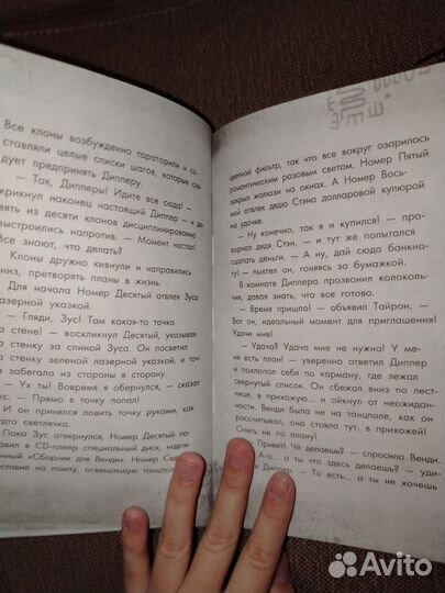 Гравити фолз книга 