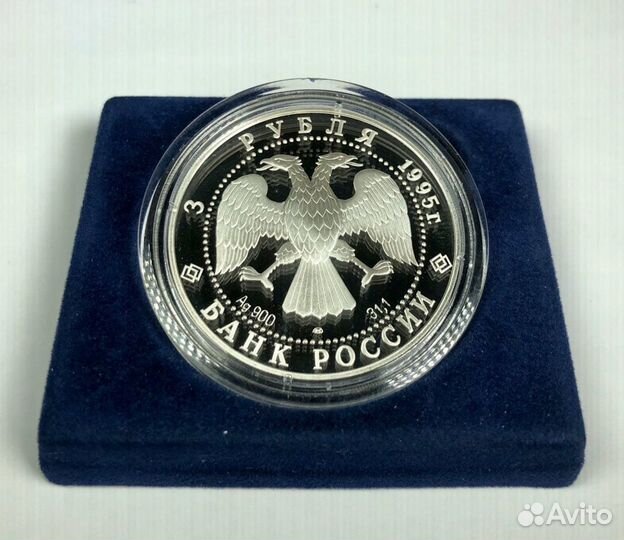 3 рубля 1995 Кижи (Серебро, пруф)