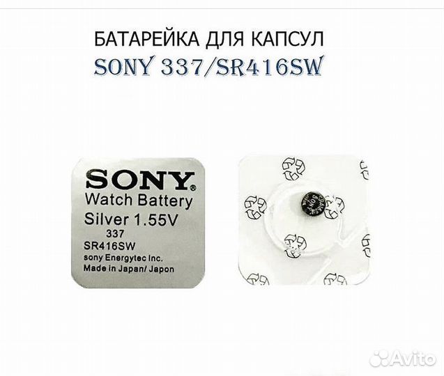 Батарейка sony 337 для капсульных микронаушников