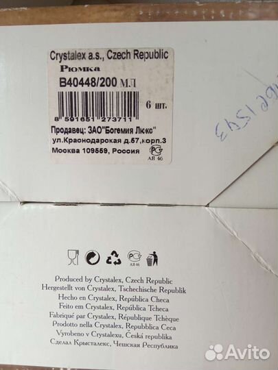 Фужеры бокалы Богемия